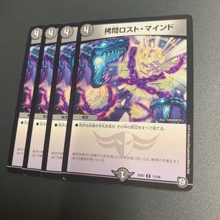 拷問ロスト・マインド