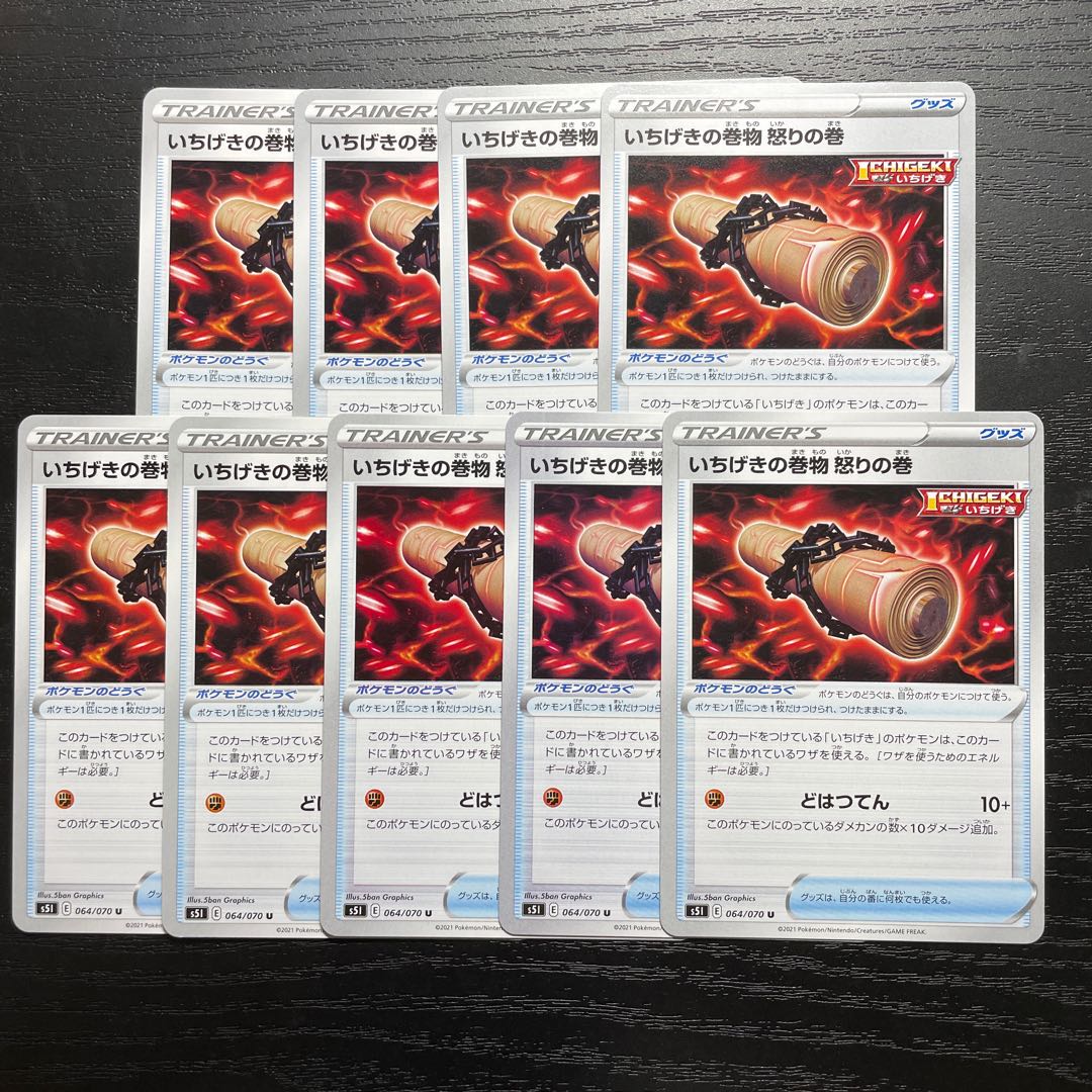 カジリガメ様　いちげきの巻物 怒りの巻 U  4枚