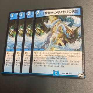 「世界をつなぐ柱」の天罰