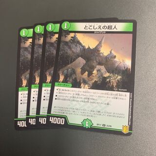 とこしえの超人