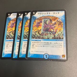 プロジェクト・ゴッド