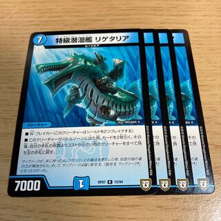 Special class submarine wet ship Rigetaria R 15/94