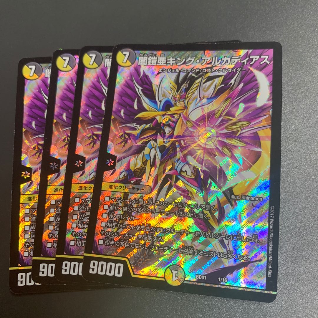 闇鎧亜キング・アルカディアス