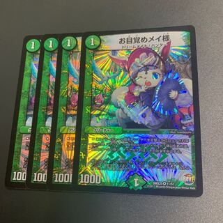 お目覚めメイ様