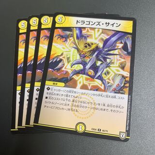 ドラゴンズ・サイン