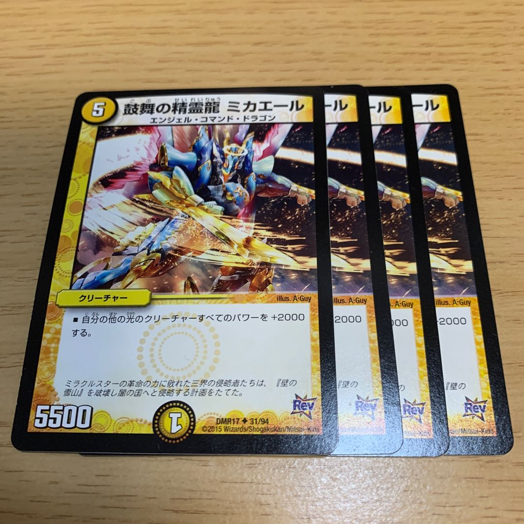 鼓舞の精霊龍 ミカエール U