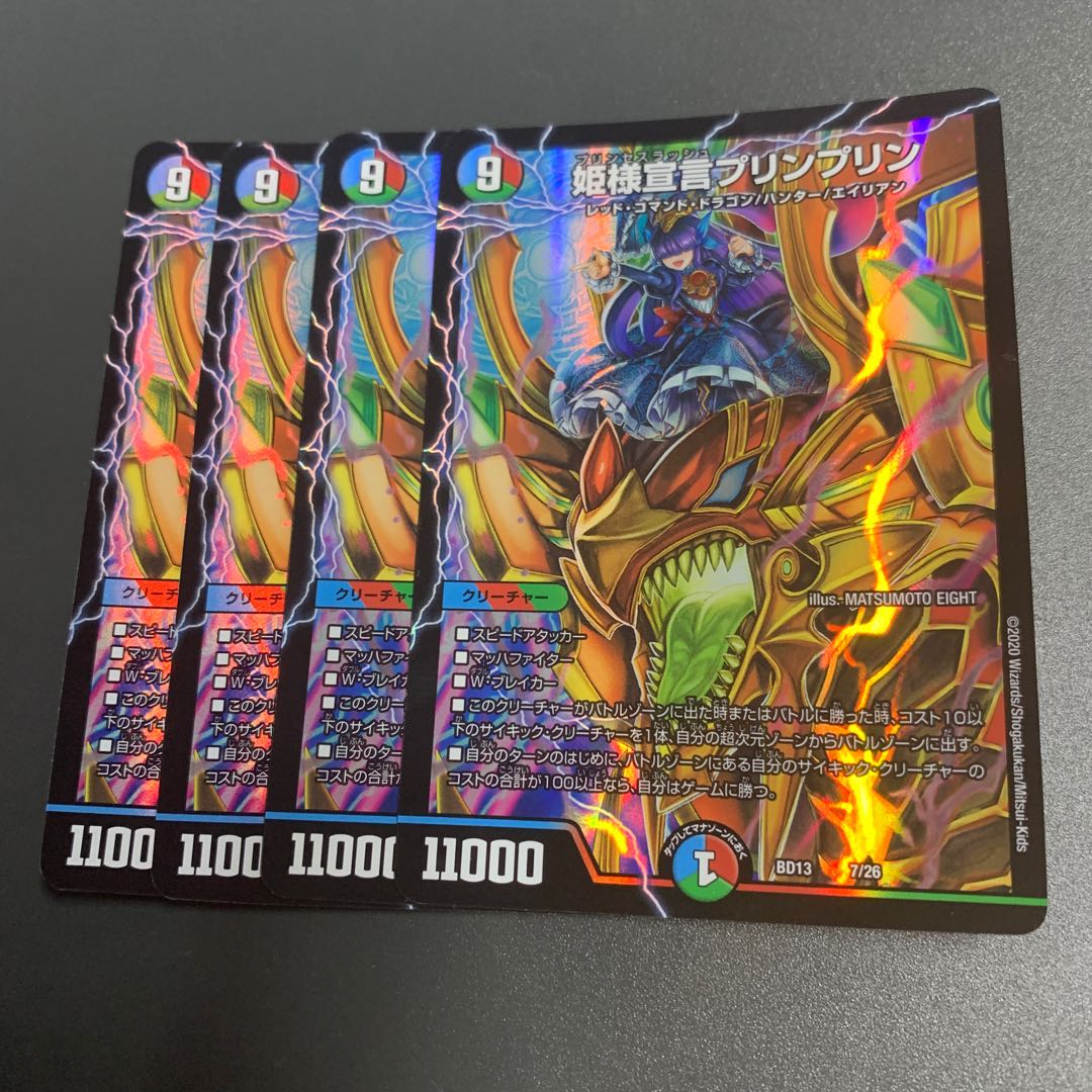 姫様宣言プリンプリン