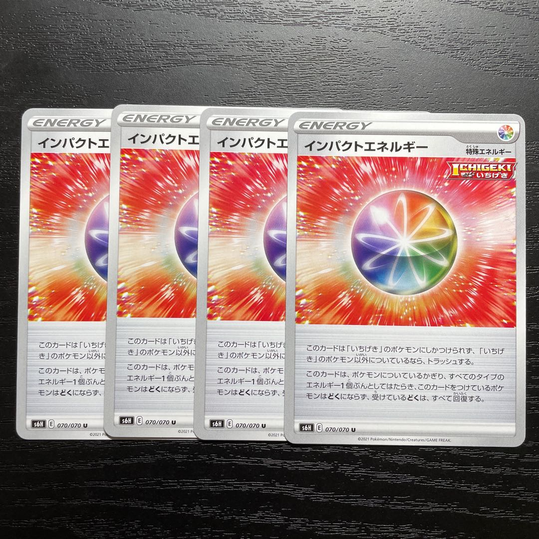 インパクトエネルギー U 4枚