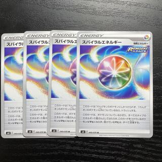 スパイラルエネルギー U 4枚