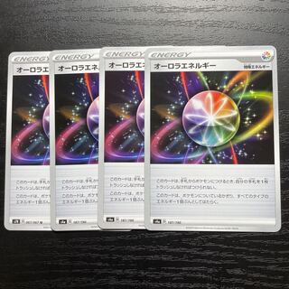 オーロラエネルギー  4枚