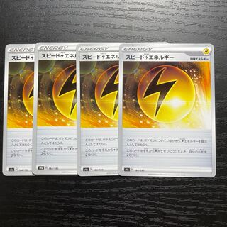 スピード雷エネルギー　4枚