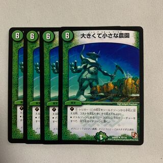 大きくて小さな農園