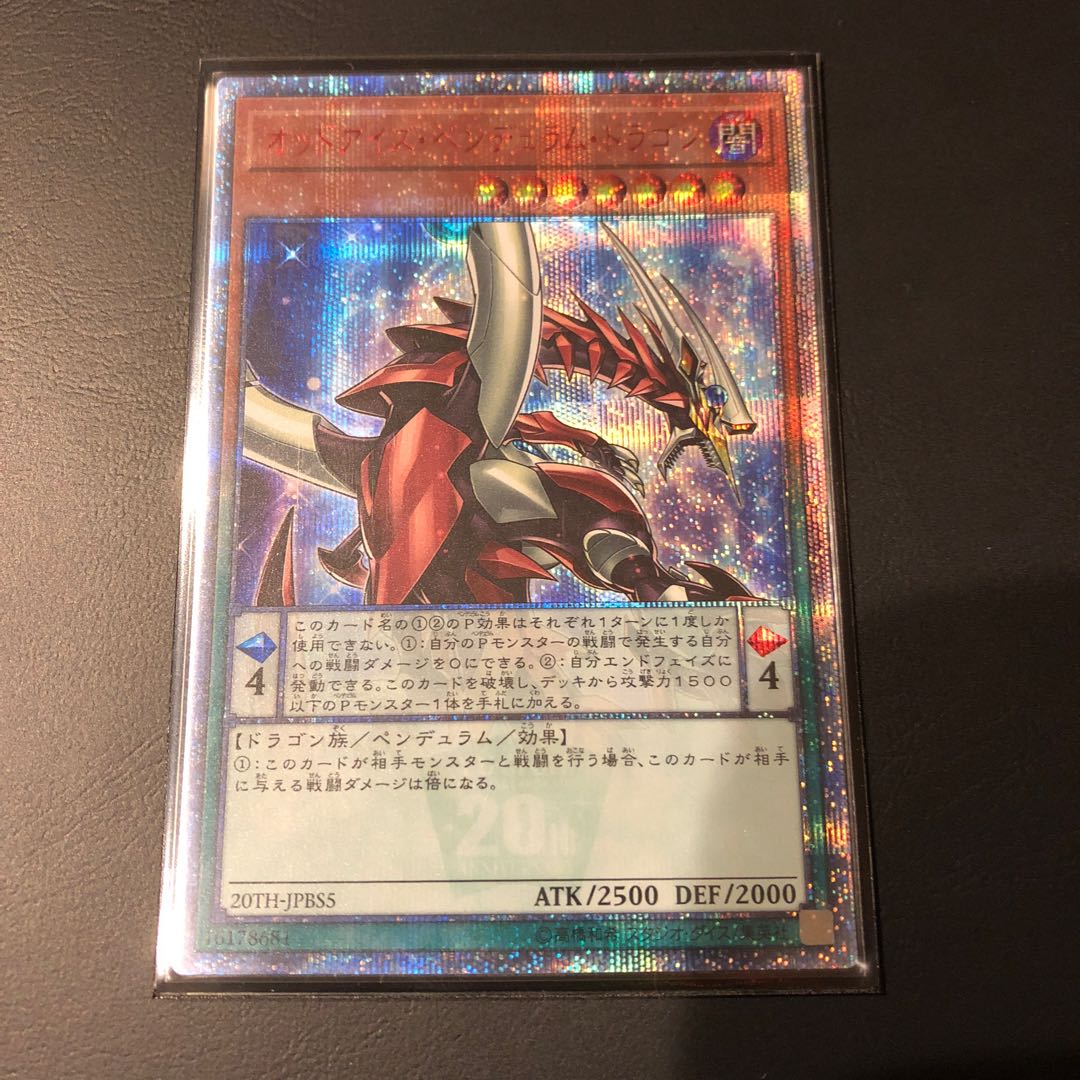 オッドアイズ・ペンデュラム・ドラゴン 20th