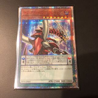 オッドアイズ・ペンデュラム・ドラゴン 20th