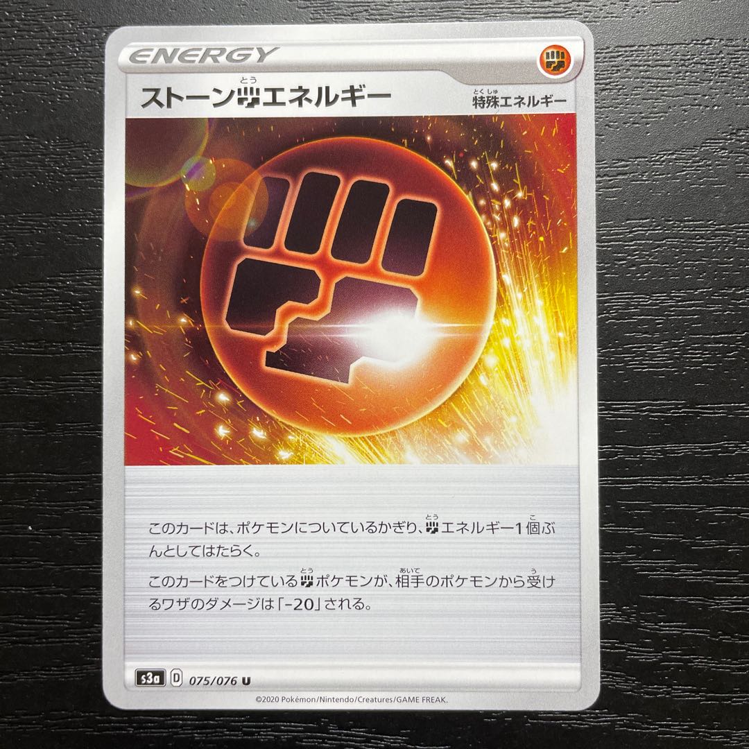 ストーン闘エネルギー U 1枚
