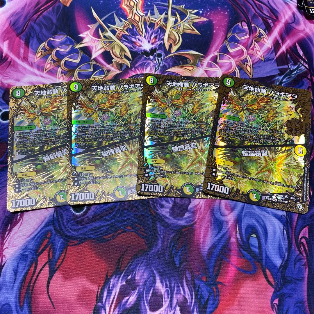 天地命動 バラギアラ｜輪廻暴聖