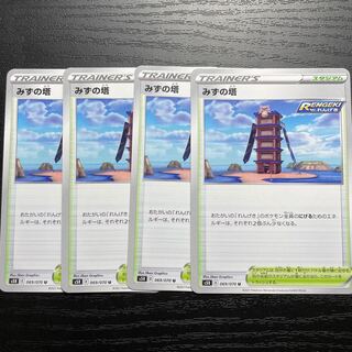 みずの塔 U  4枚