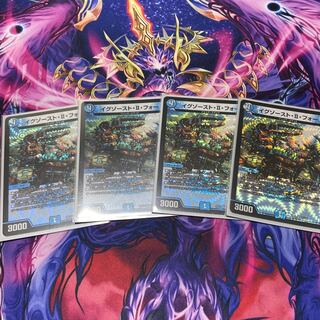 イグゾースト・II・フォー