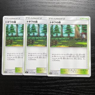 トキワの森　3枚　キズ