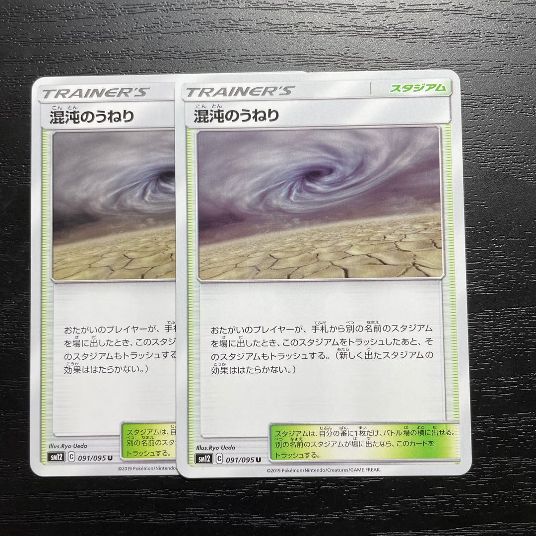 混沌のうねりU 2枚