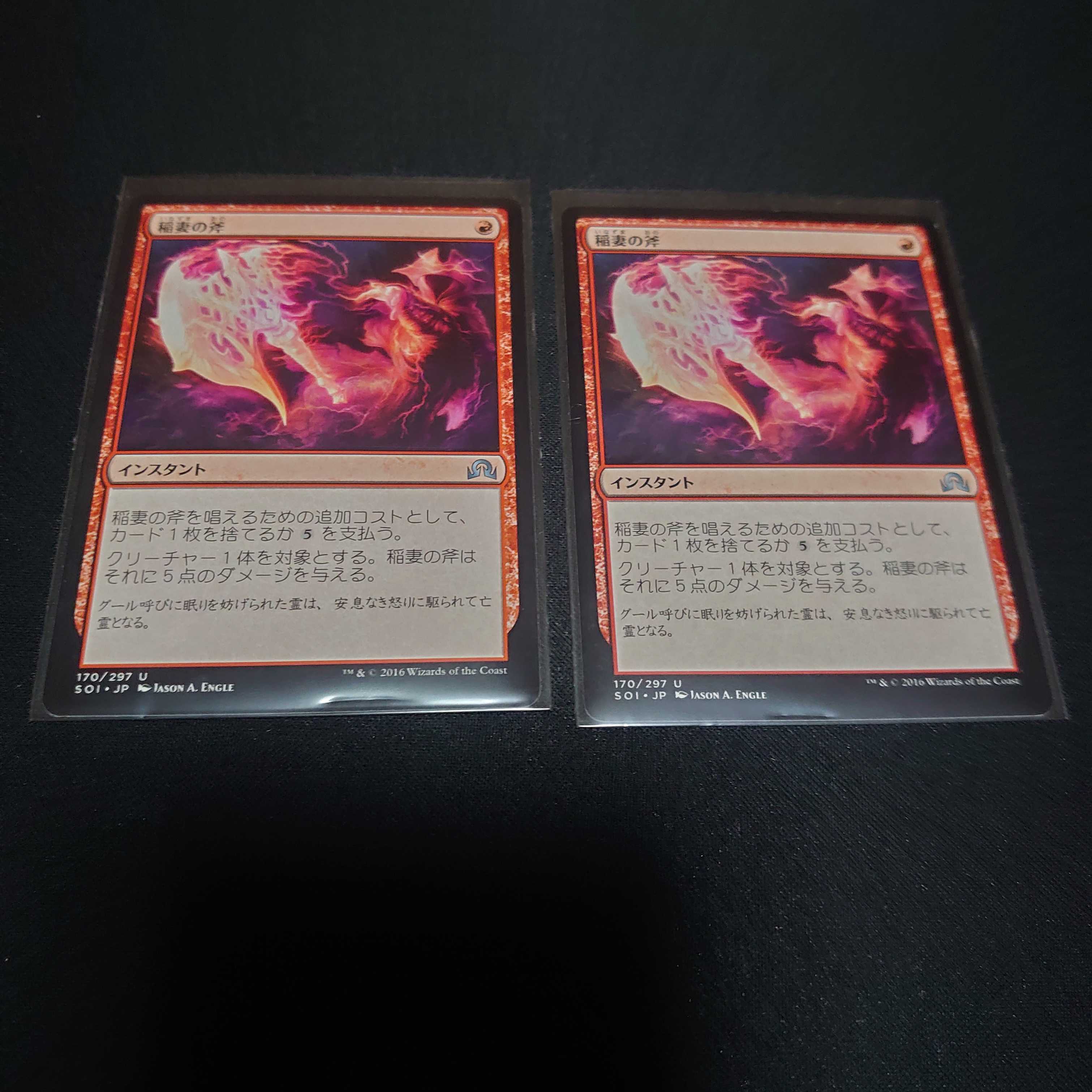 MTG 稲妻の斧 日本語2枚セット イニストラードを覆う影