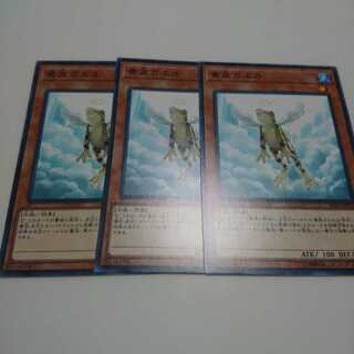 遊戯王 黄泉ガエル 3枚