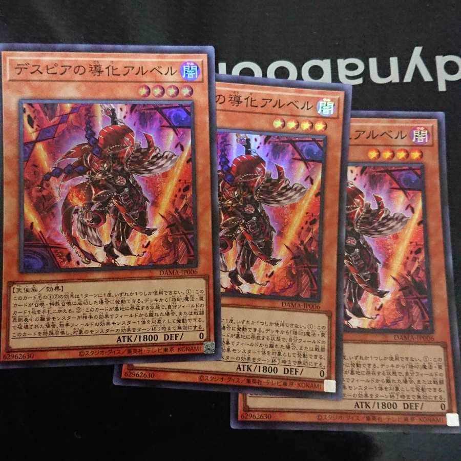 デスピアの導化アルベル スーパーレア 3枚セット