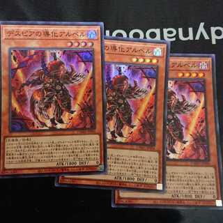 デスピアの導化アルベル スーパーレア 3枚セット