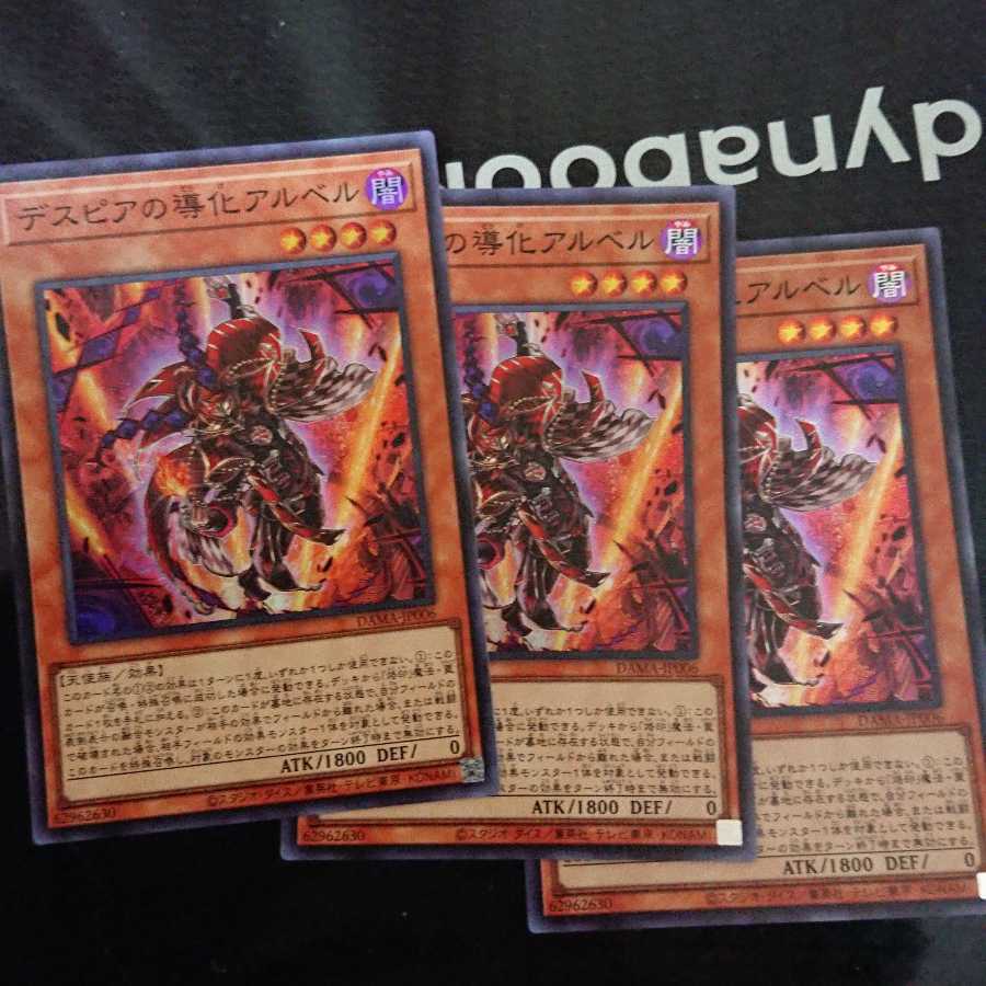 デスピアの導化アルベル スーパーレア 3枚セット