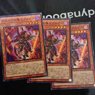 デスピアの導化アルベル スーパーレア 3枚セット