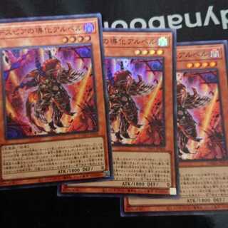 デスピアの導化アルベル スーパーレア 3枚セット