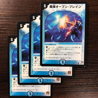 魔弾オープン・ブレイン