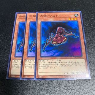 赤蟻アスカトル ノーマル