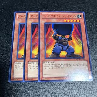 アースクエイク・ジャイアント ノーマル