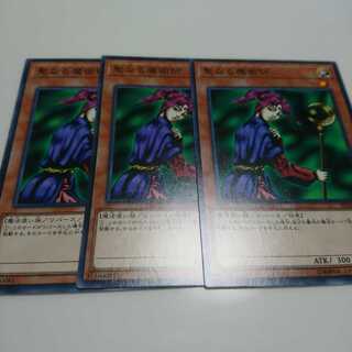 遊戯王 ノーマル 聖なる魔術師 3枚