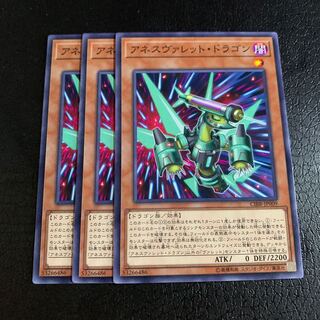 アネスヴァレット・ドラゴン ノーマル