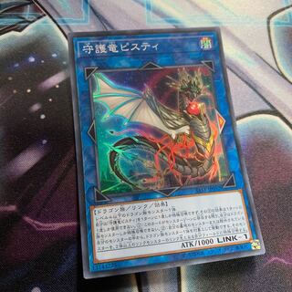 守護竜ピスティ スーパーレア