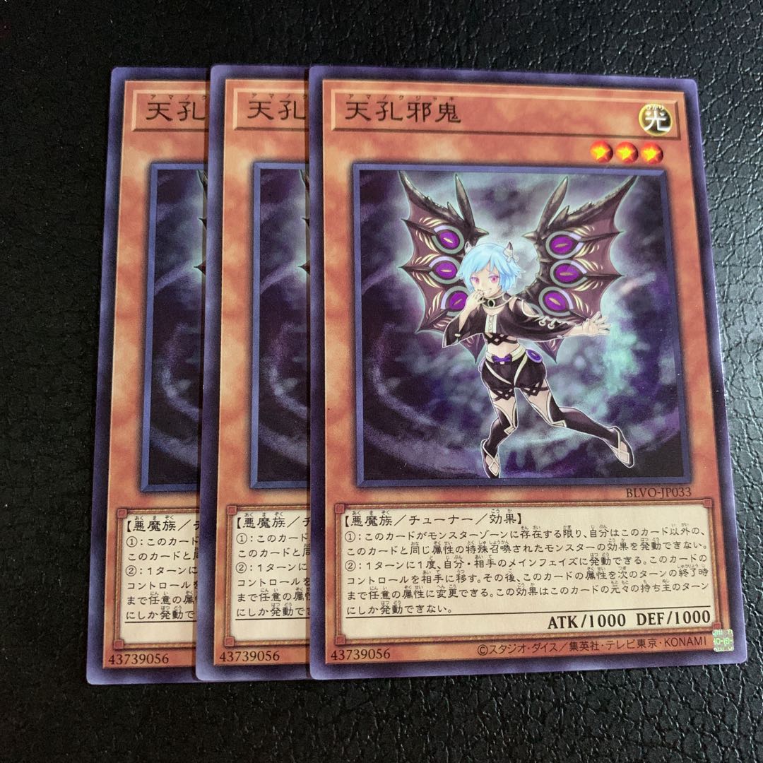 天孔邪鬼 ノーマル