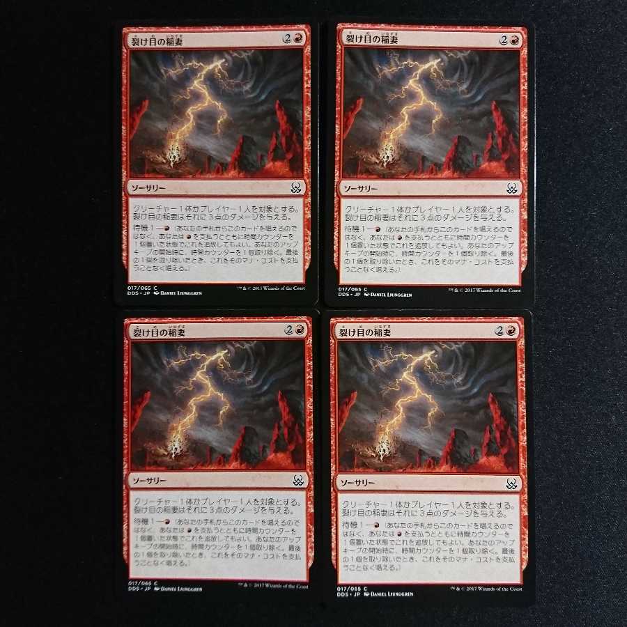 裂け目の稲妻 [MvM] 日本語 SP 4枚