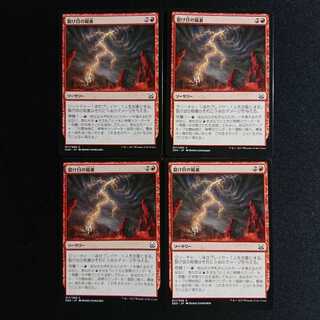 裂け目の稲妻 [MvM] 日本語 SP 4枚