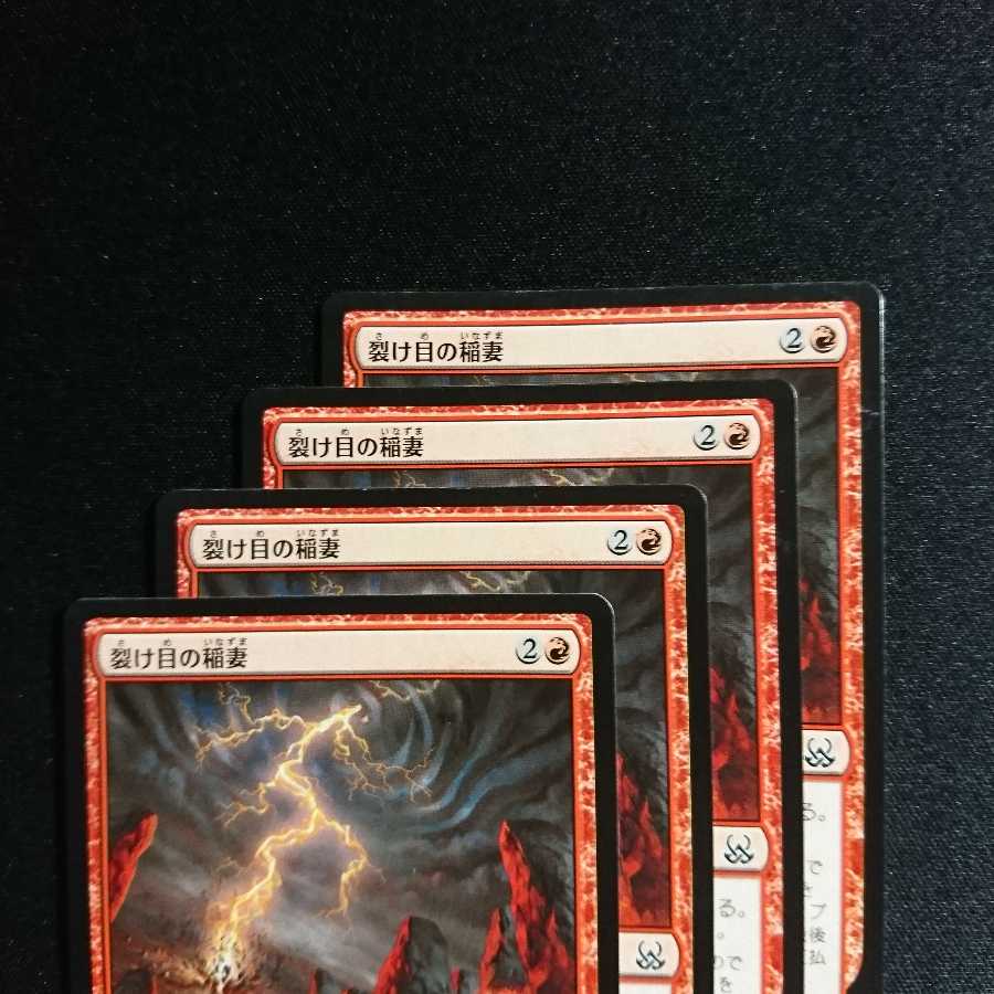 裂け目の稲妻 [MvM] 日本語 SP 4枚