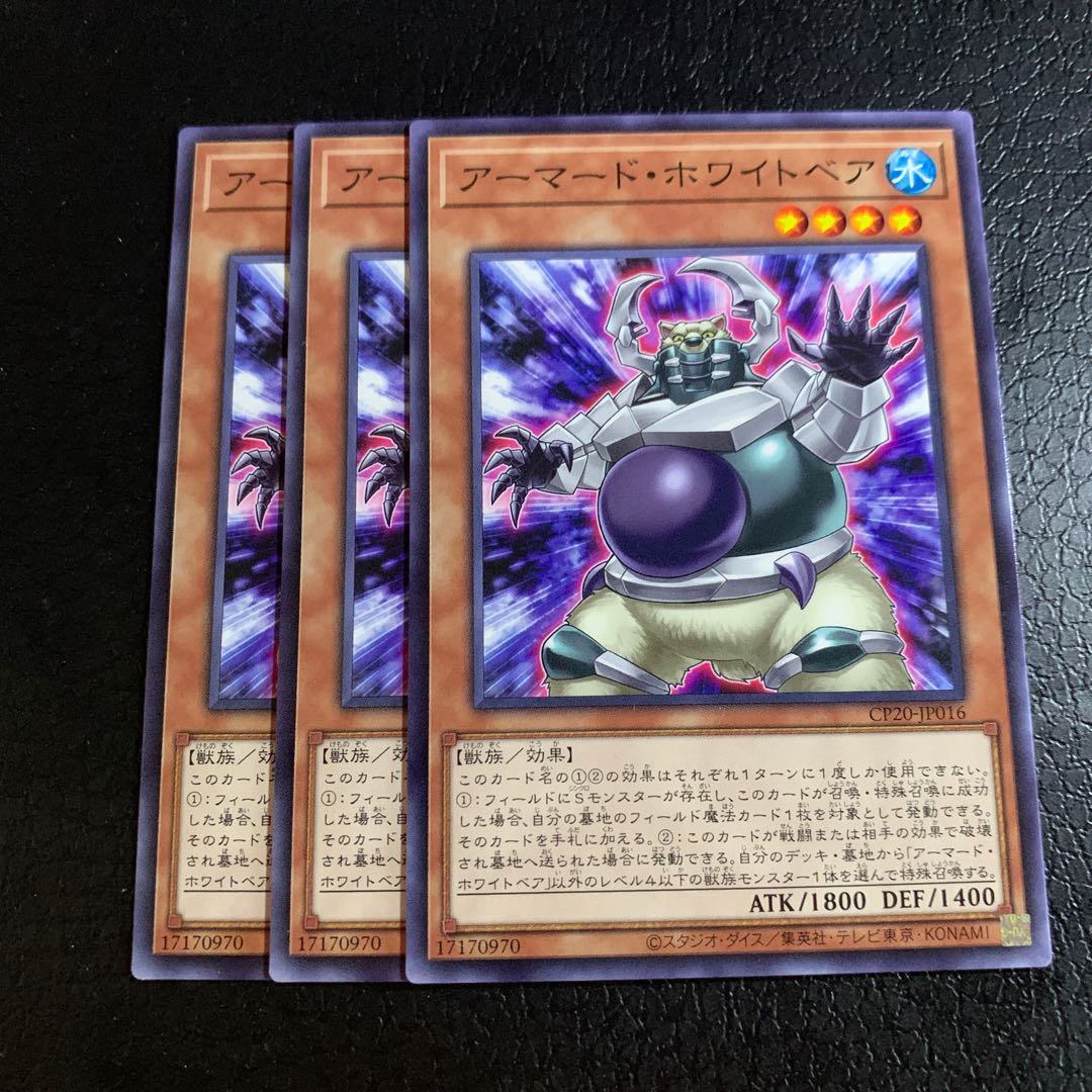 アーマード・ホワイトベア