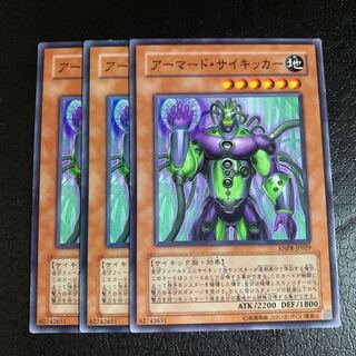 アーマード・サイキッカー ノーマル