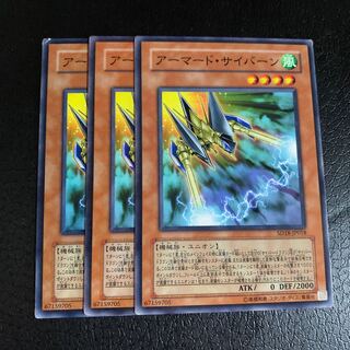 アーマード・サイバーン ノーマル