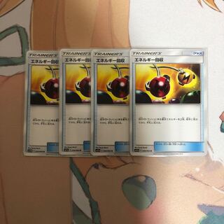 エネルギー回収4枚