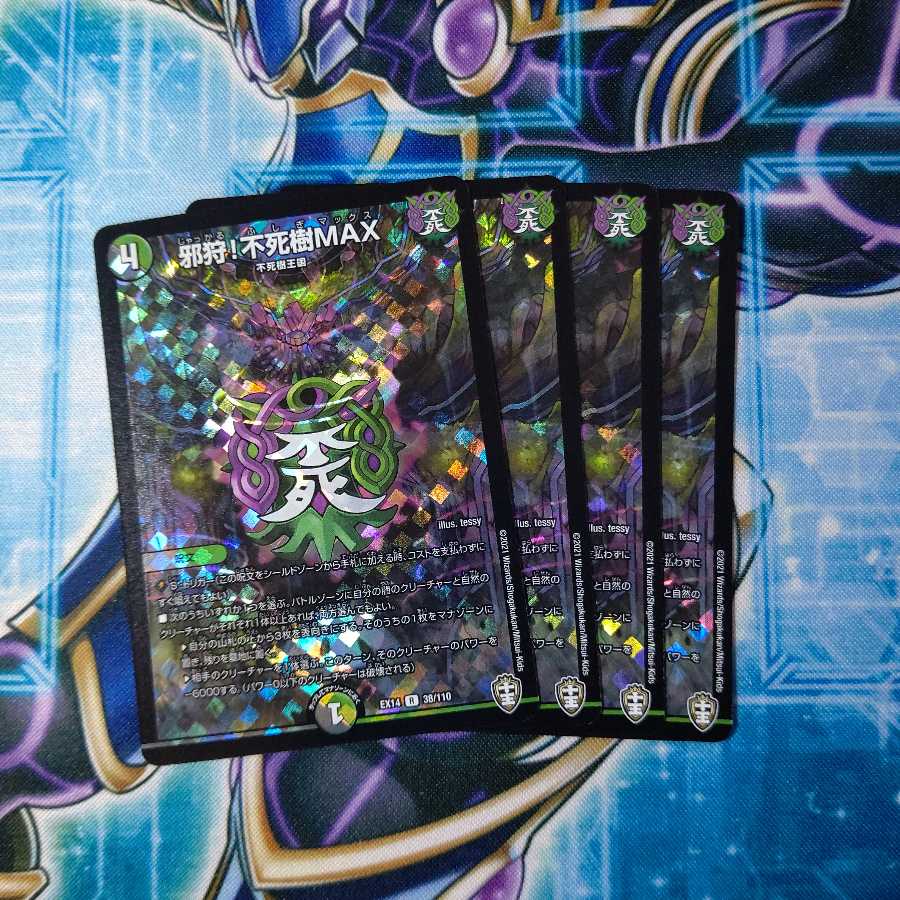 邪狩!不死樹MAX R-foil 4枚セット