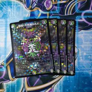 邪狩!不死樹MAX R-foil ４枚セット