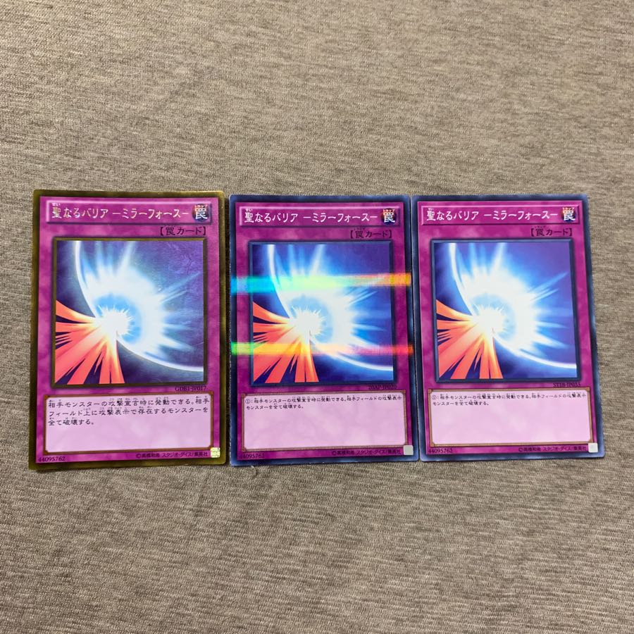 遊戯王 聖なるバリア-ミラーフォース