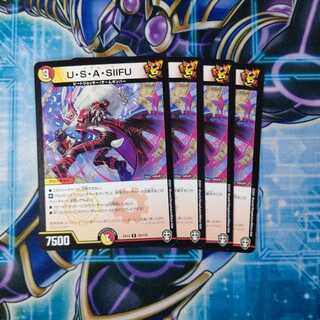 U・S・A・SIIFU R ウサシーフ ４枚セット