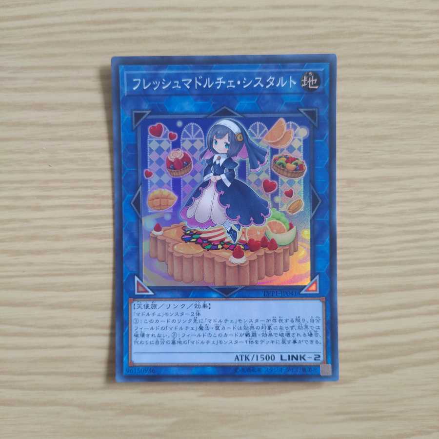 フレッシュマドルチェ・シスタルト